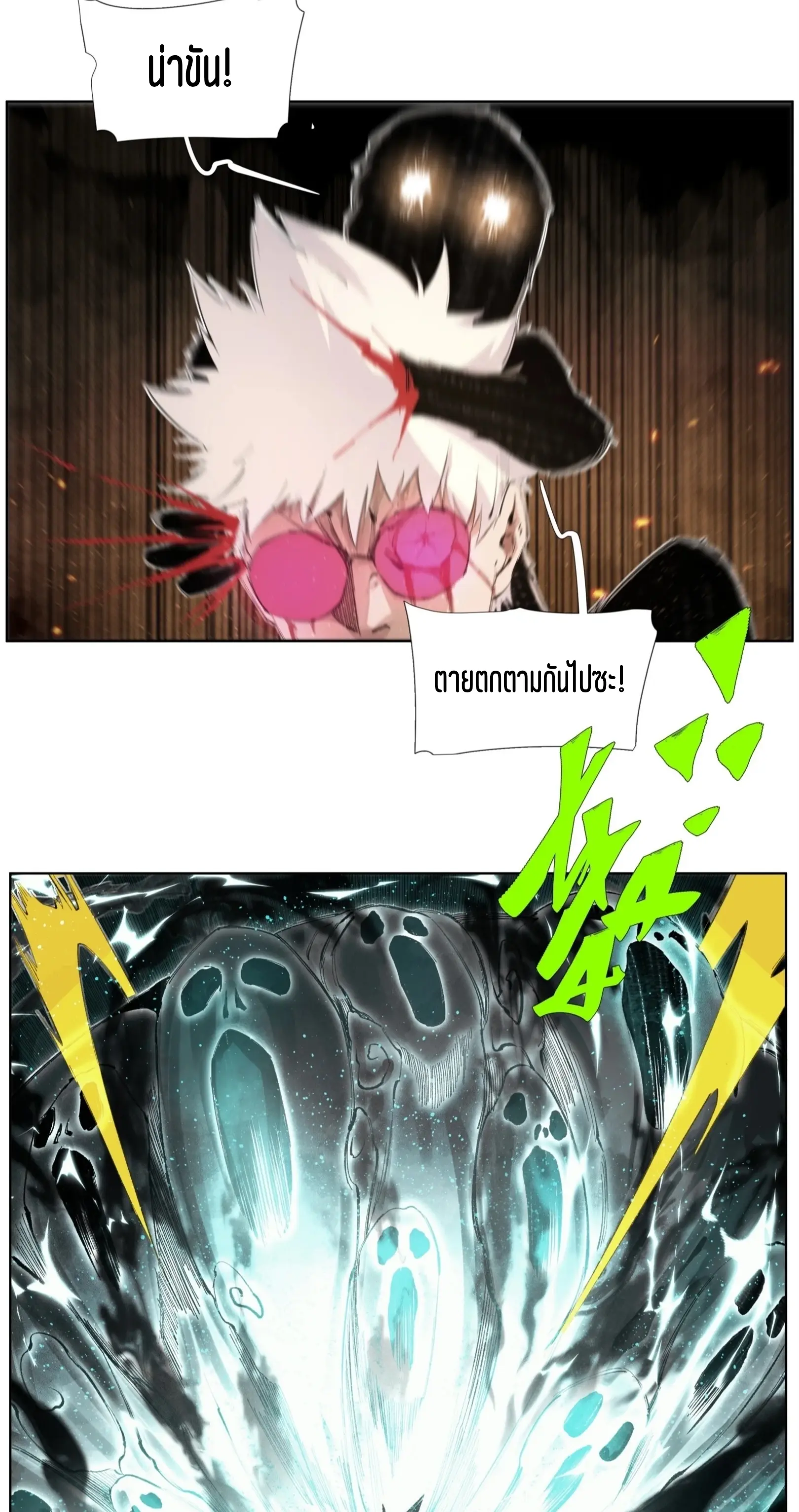 เซียนบุกเบิก ตอนที่ 13 หน้า 10