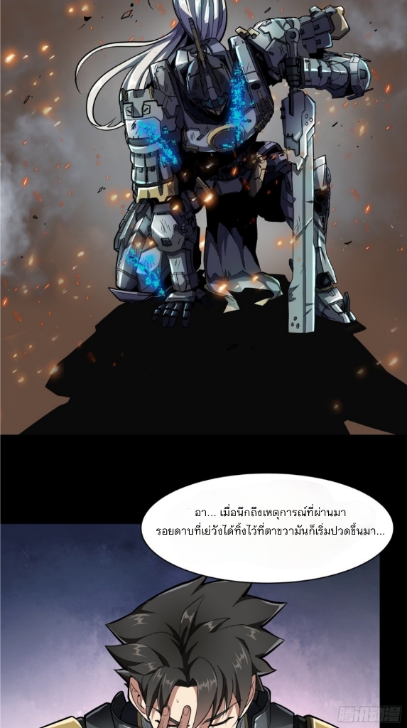 Legend of Star Genera ชนจีน ตอนที่ 22 หน้า 7