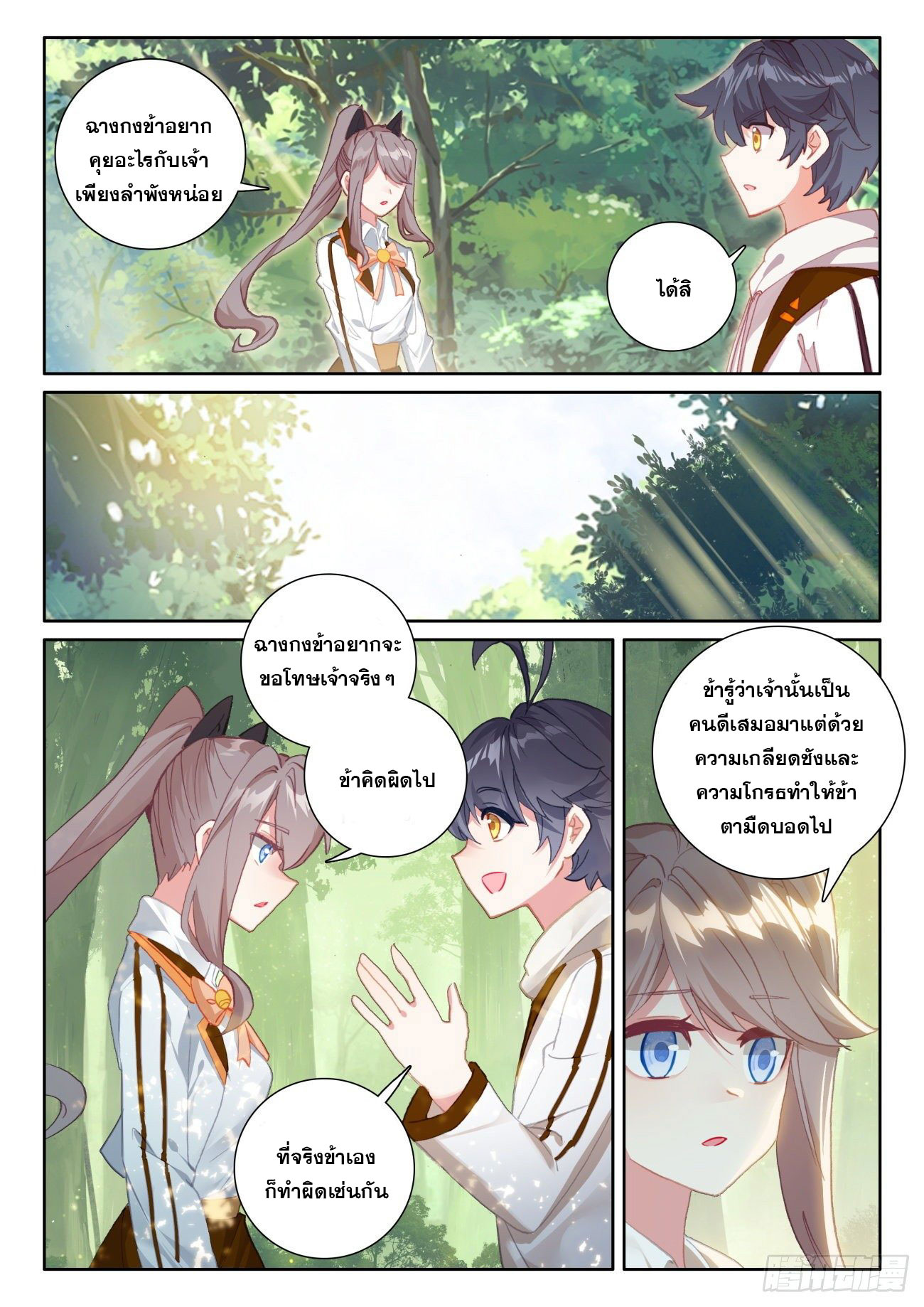 Child of light บุตรแห่งแสง ตอนที่ 49 หน้า 5