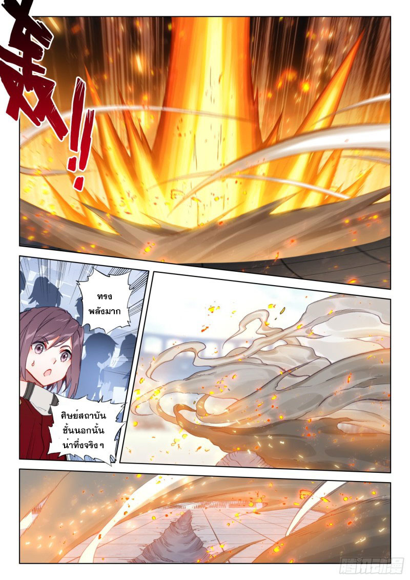 Soul Land IV – The Ultimate Combat มหาศึกการต่อสู้ ตอนที่ 140 หน้า 6