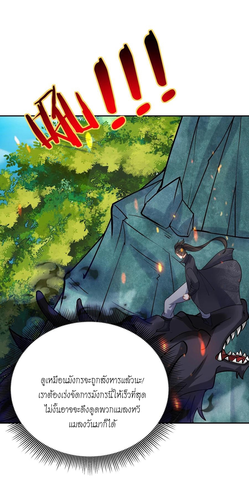 The Villain of Destiny วายร้ายแห่งโชคชะตา! ตอนที่ 87 หน้า 37