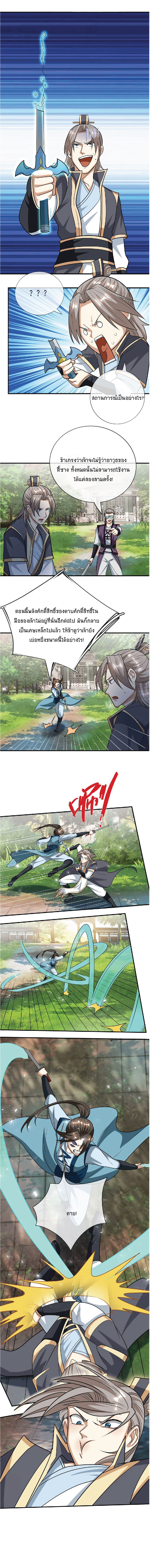 Being a Teacher is Invincible in World ตอนที่ 24 หน้า 8