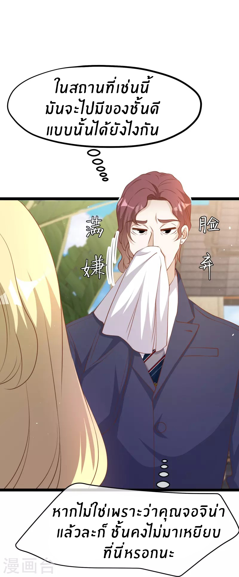 God Fisherman ตอนที่ 247 หน้า 11