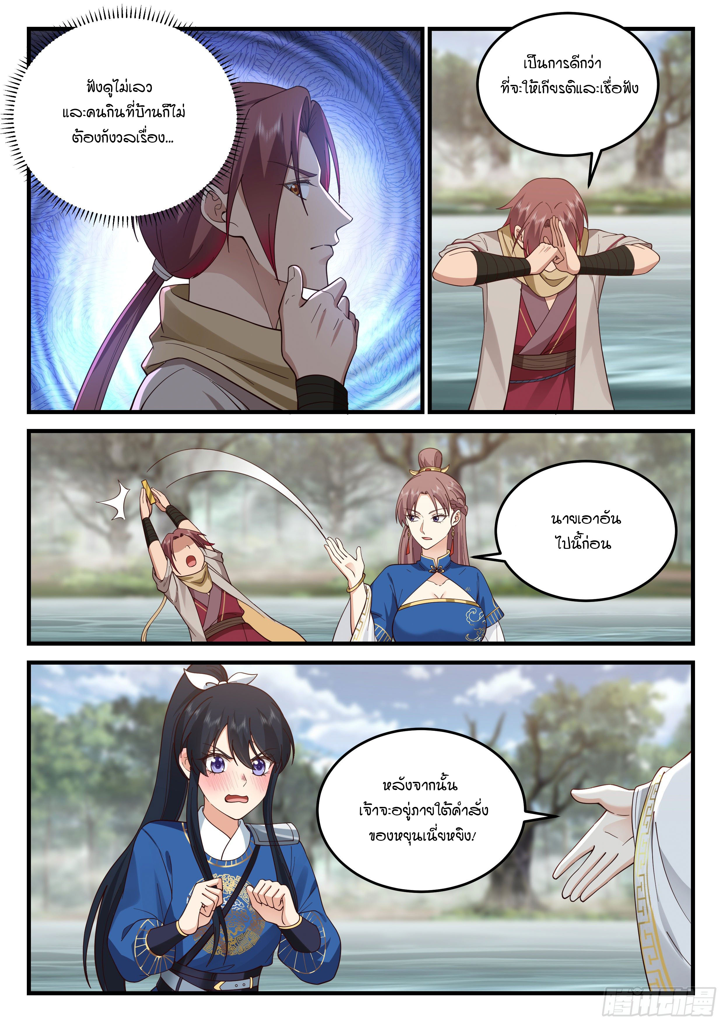 Godly Pet Has Opened Up for Me Again ตอนที่ 21 หน้า 13