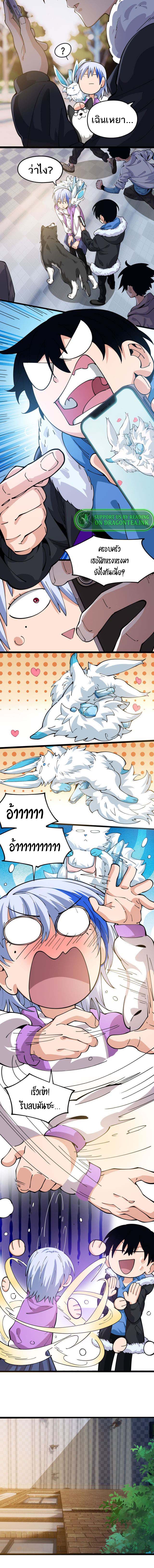 ระบบฝึกสัตว์วิญญาณหมาป่าปลอม ตอนที่ 3 หน้า 4