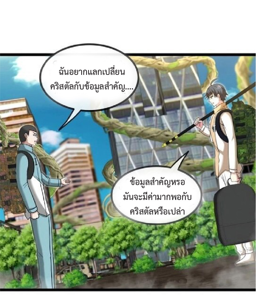 Super god system  ระบบสุดเทพ ตอนที่ 86 หน้า 35