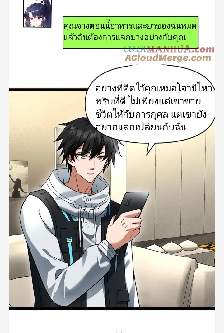 ฉันมีเซฟเฮาว์ในวันโลกาวินาศ ตอนที่ 28 หน้า 13
