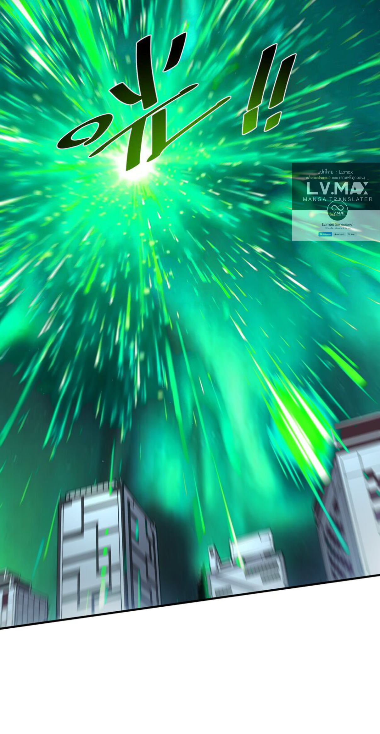 The Evolution ย้อนเวลากลับมาเพื่อกู้โลก ตอนที่ 4 หน้า 46