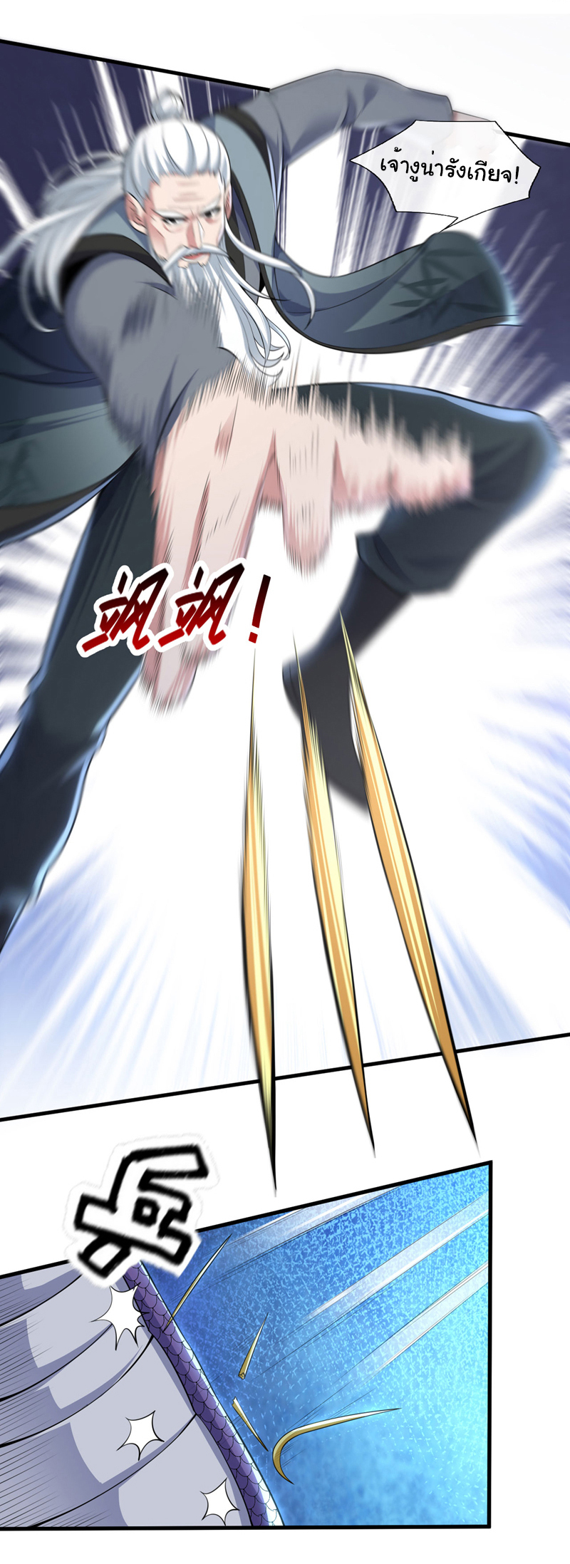 Chu Chen, the trash son-in-law ตอนที่ 87 หน้า 2