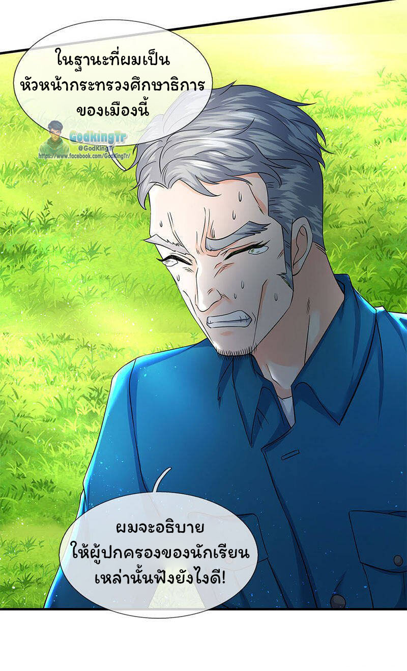 ราชาเทพนิรันดร์ (Eternal god king) ตอนที่ 121 หน้า 5