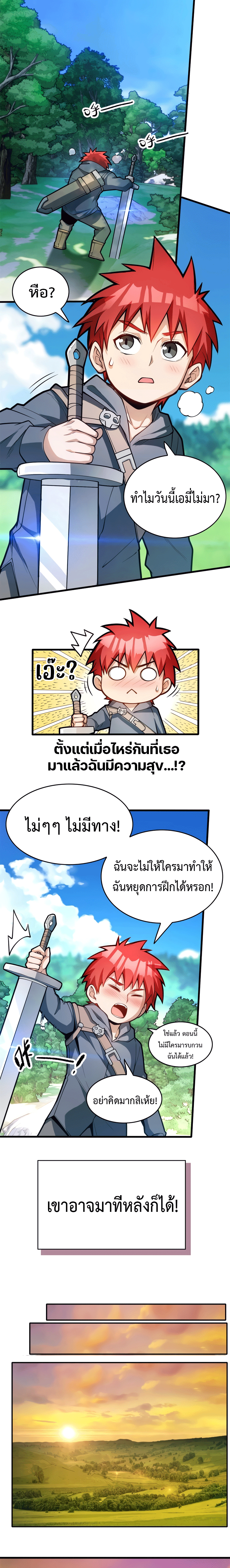 My Dragon System ตอนที่ 9 หน้า 4