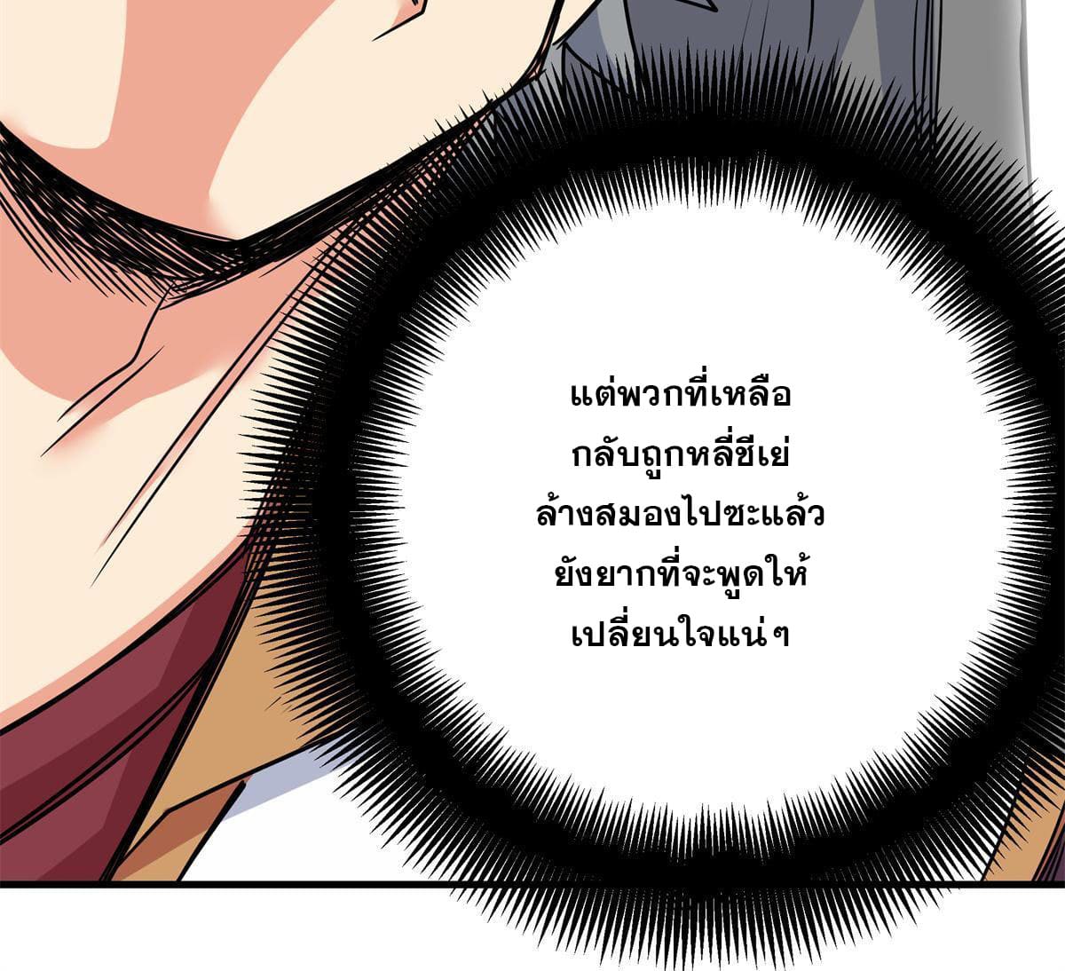 ราชันอหังการ - Emperor's Domination ตอนที่ 37 หน้า 22
