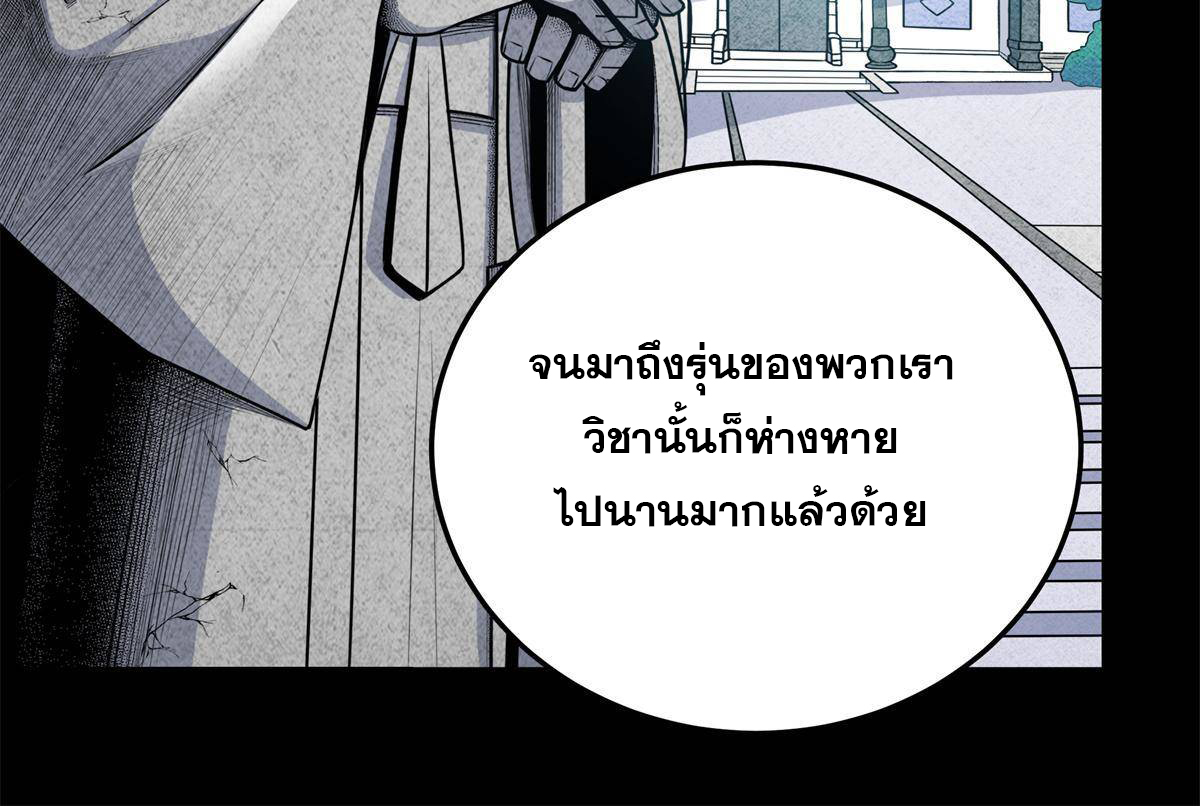 ราชันอหังการ - Emperor's Domination ตอนที่ 54 หน้า 9