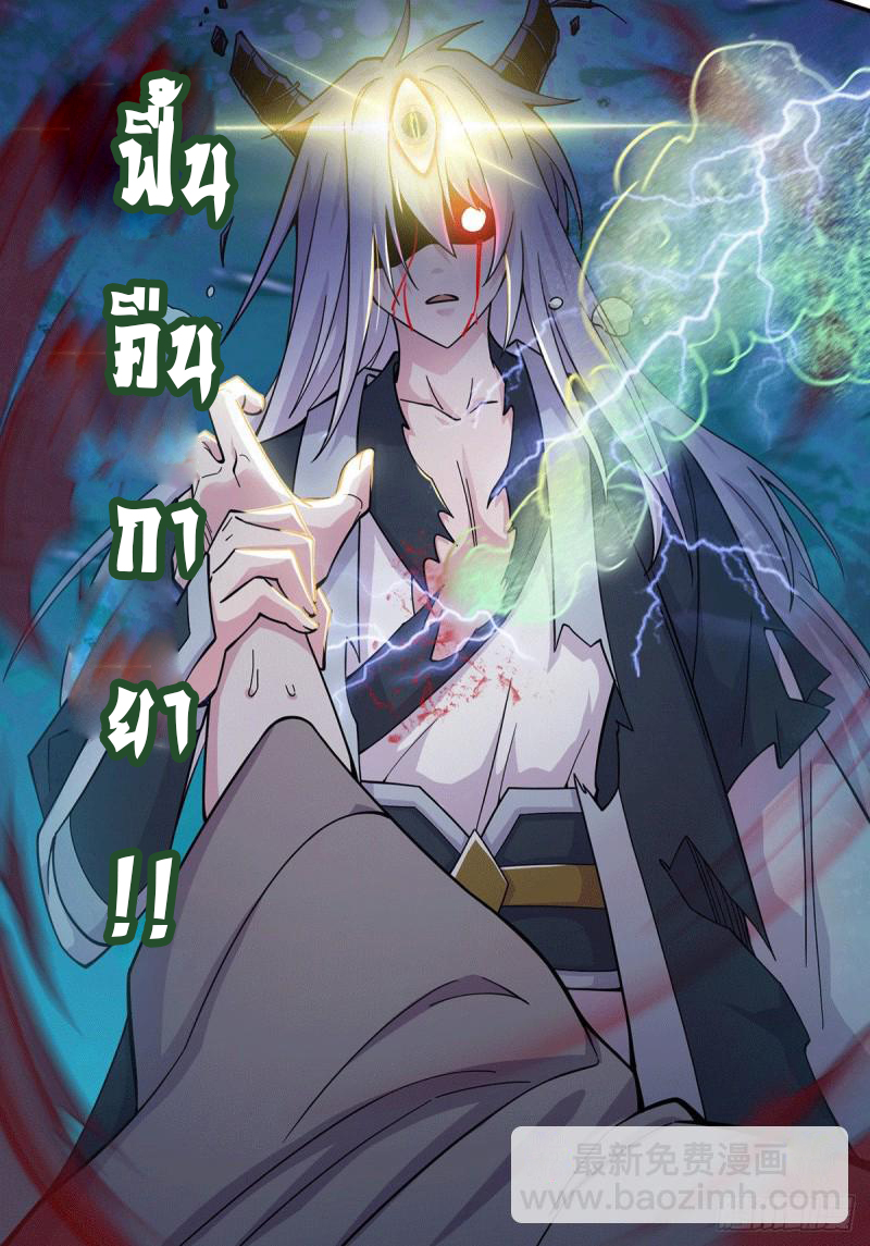 เซียนร้อยรักเขยนี้ขอบ่มเซียนให้พ่อตา-Immortal Husband on The Earth ตอนที่ 62 หน้า 44