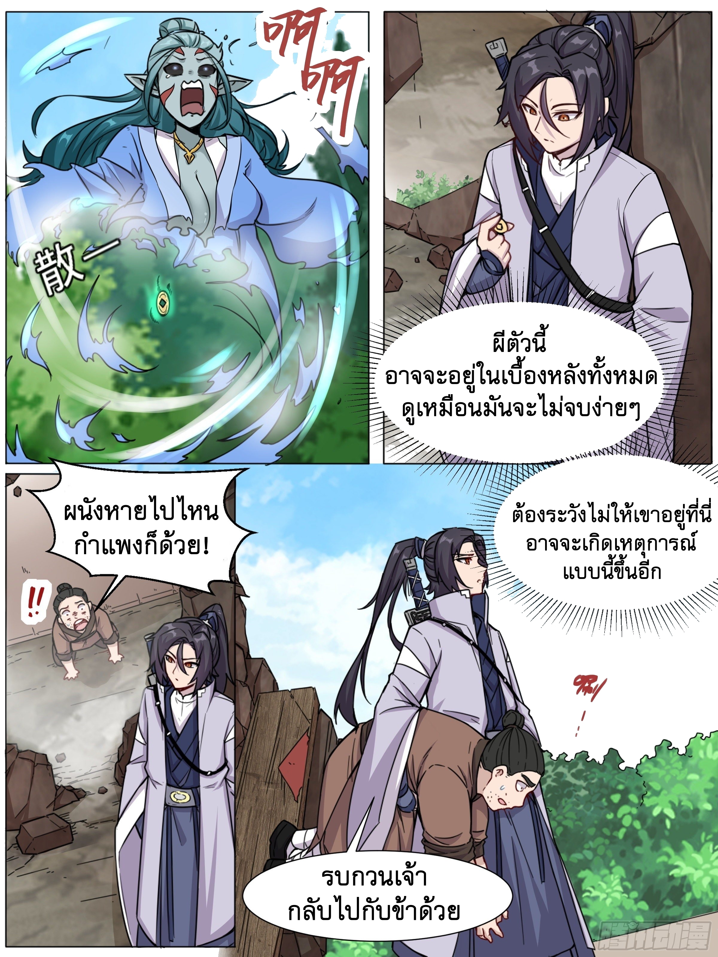 ข้าไม่ได้อยากเป็นเทพแห่งดาบ ตอนที่ 18 หน้า 8