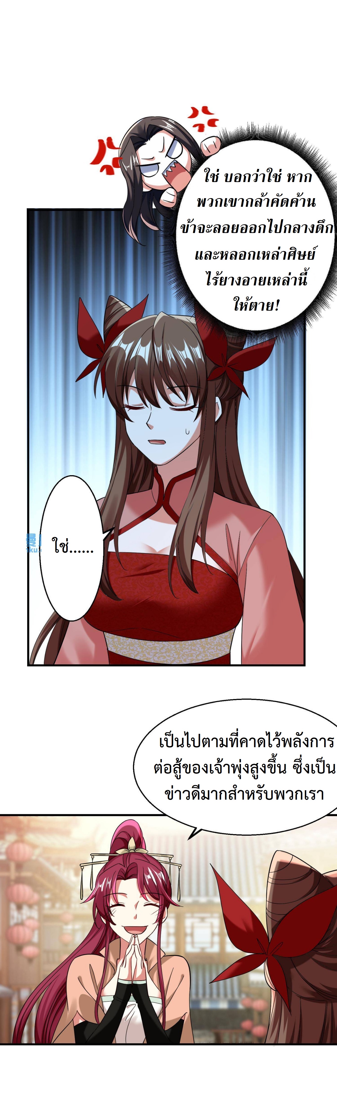 ปีศาจที่ไร้เทียมทานในโลก ตอนที่ 167 หน้า 2