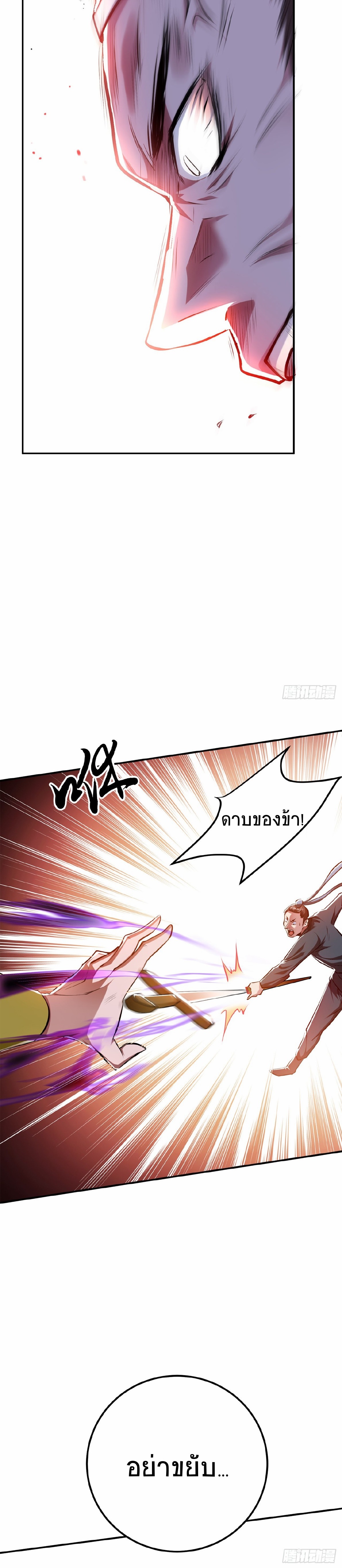 ผู้กล้าและฮาเร็มนี้เป็นของข้า! (The Hero and the Harem Are Mine Now) ตอนที่ 8 หน้า 4