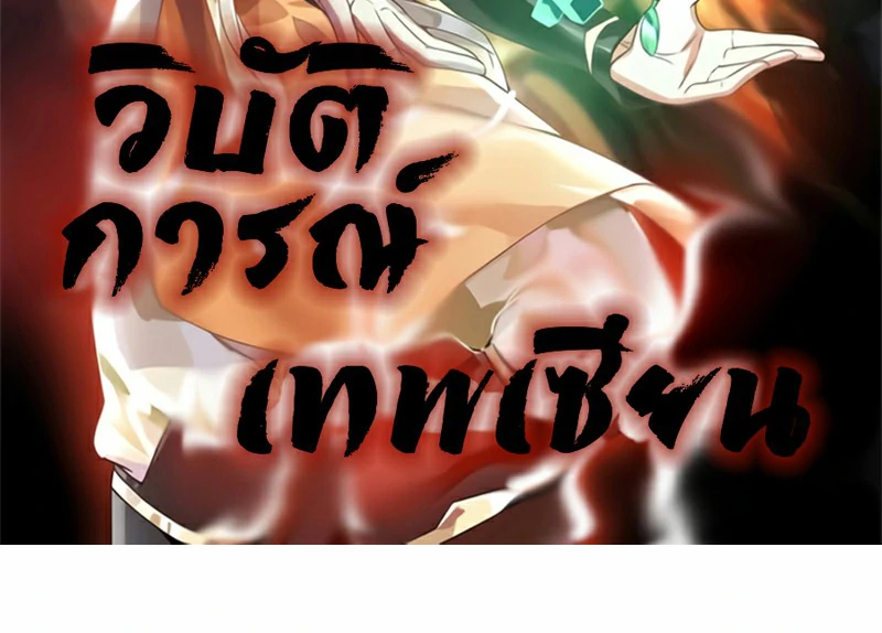 Chaos Alchemist (วิบัติการณ์เทพเซียนโอสถ) ตอนที่ 156 หน้า 2