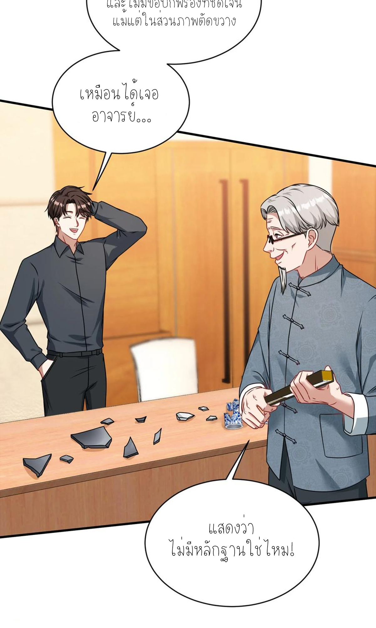 ผมไปเกาะสาวสวยกิน, แต่ตอนนี้ฉันเป็นคนร่ำรวยแล้ว~ ตอนที่ 69 หน้า 2