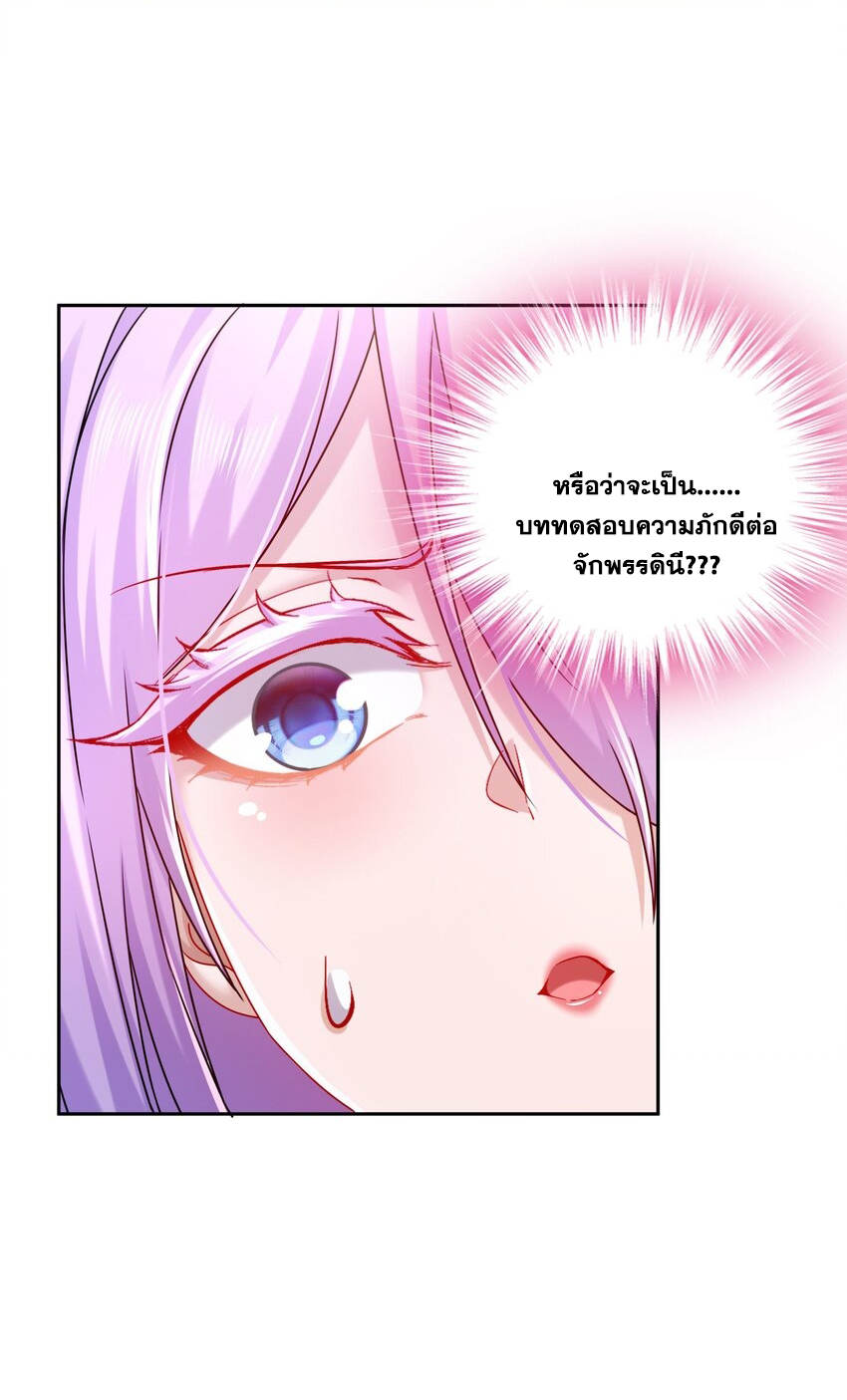 ปกป้องสำนักหญิงล้วนด้วยระบบเช็คอินสุดเทพ (ชนจีน) ตอนที่ 45 หน้า 25