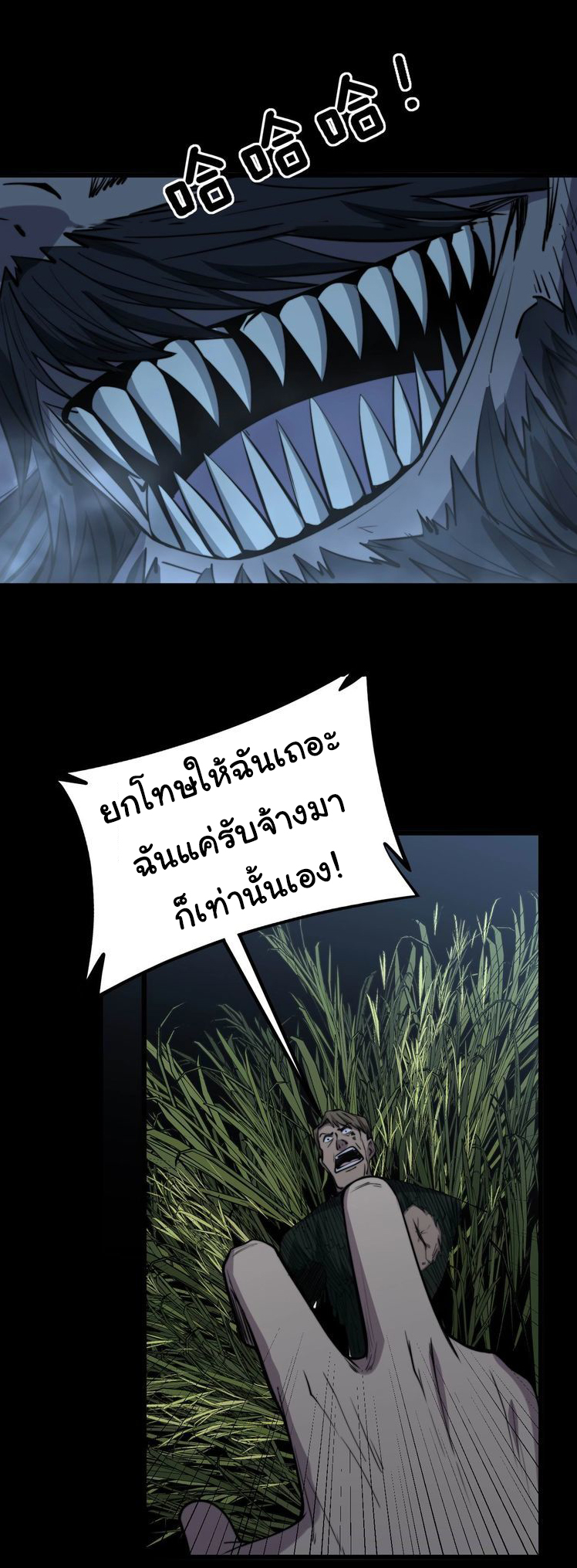 Bad Hand Witch Doctor สุดยอดพ่อมดหมอผี ตอนที่ 244 หน้า 26