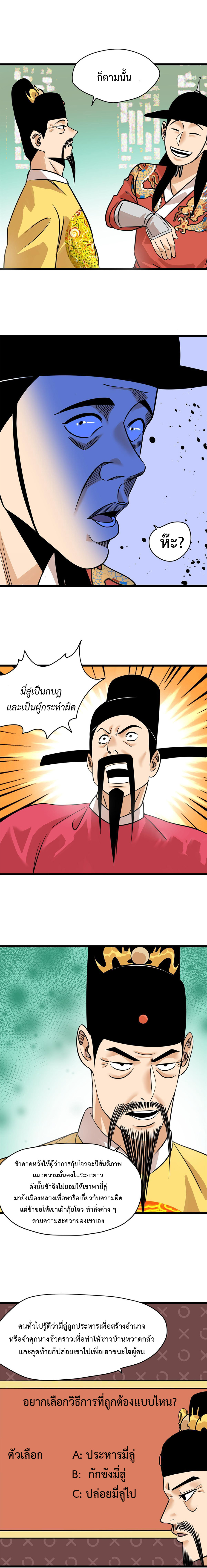Ming Dynasty's Failure ตอนที่ 194 หน้า 5