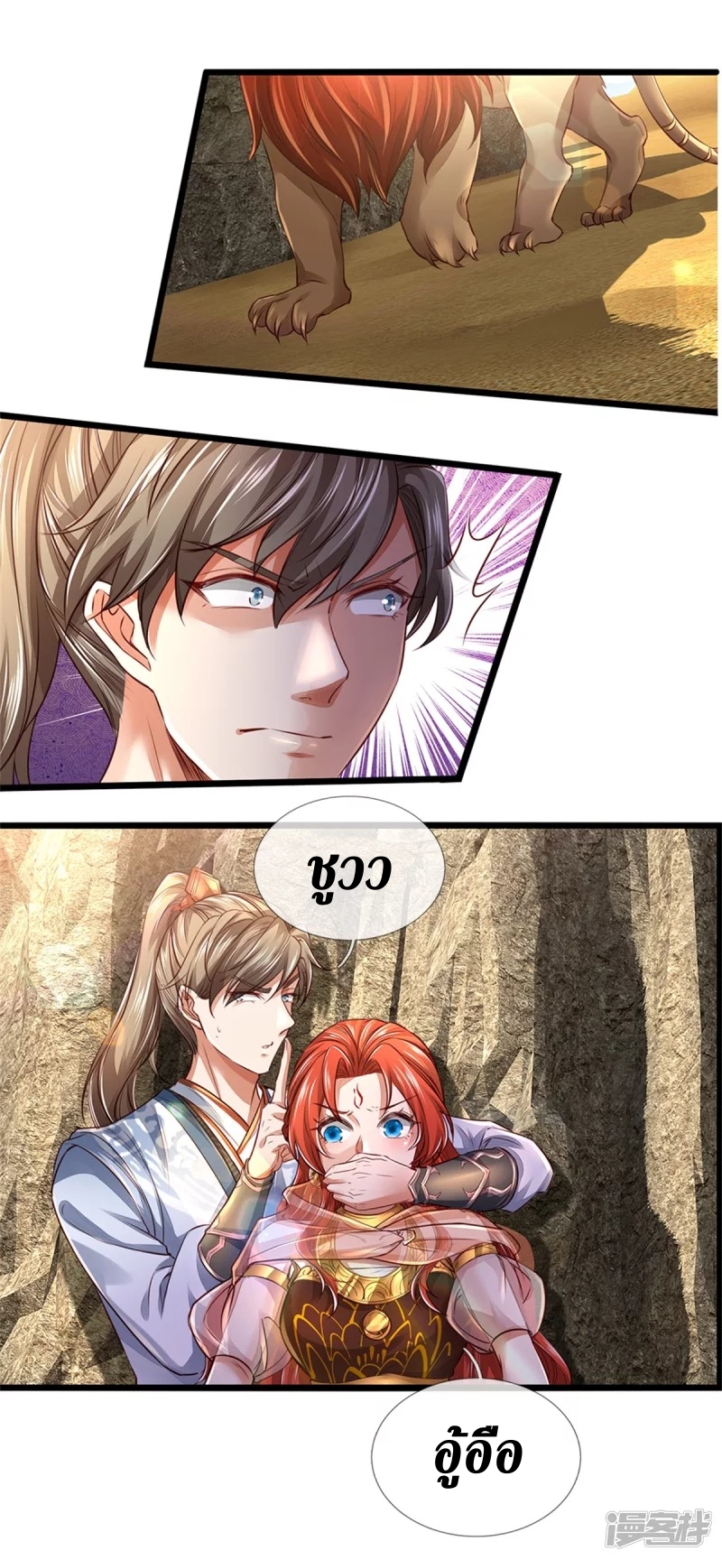 Sky Sword God ตอนที่ 11 หน้า 14