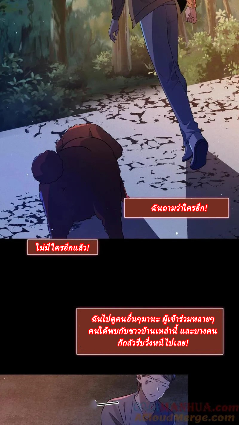 SSS-rank Invincible War God ตอนที่ 42 หน้า 7