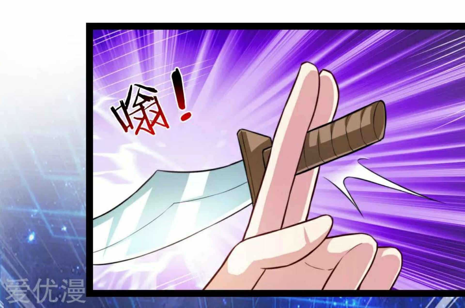 สุดยอดปรมาจารย์มีด ตอนที่ 92 หน้า 4