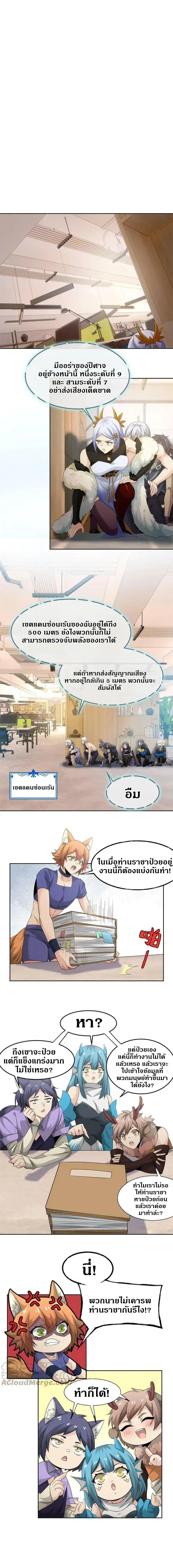 ชายผู้แข็งแกร่งที่ออกมาจากโรงพยาบาลจิตเวช ตอนที่ 151 หน้า 4