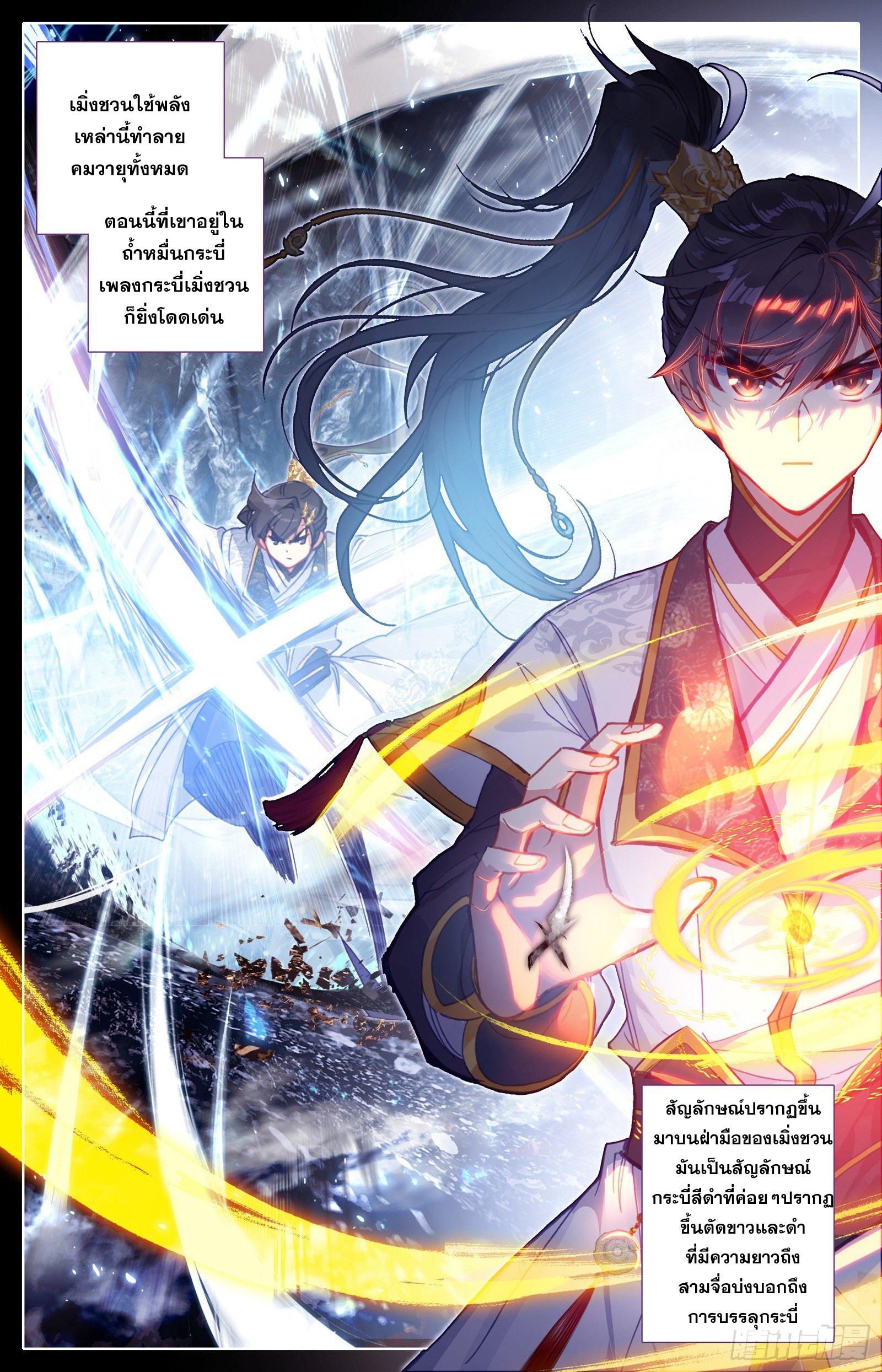 Azure Legacy (ทันจีน) ตอนที่ 68 หน้า 6