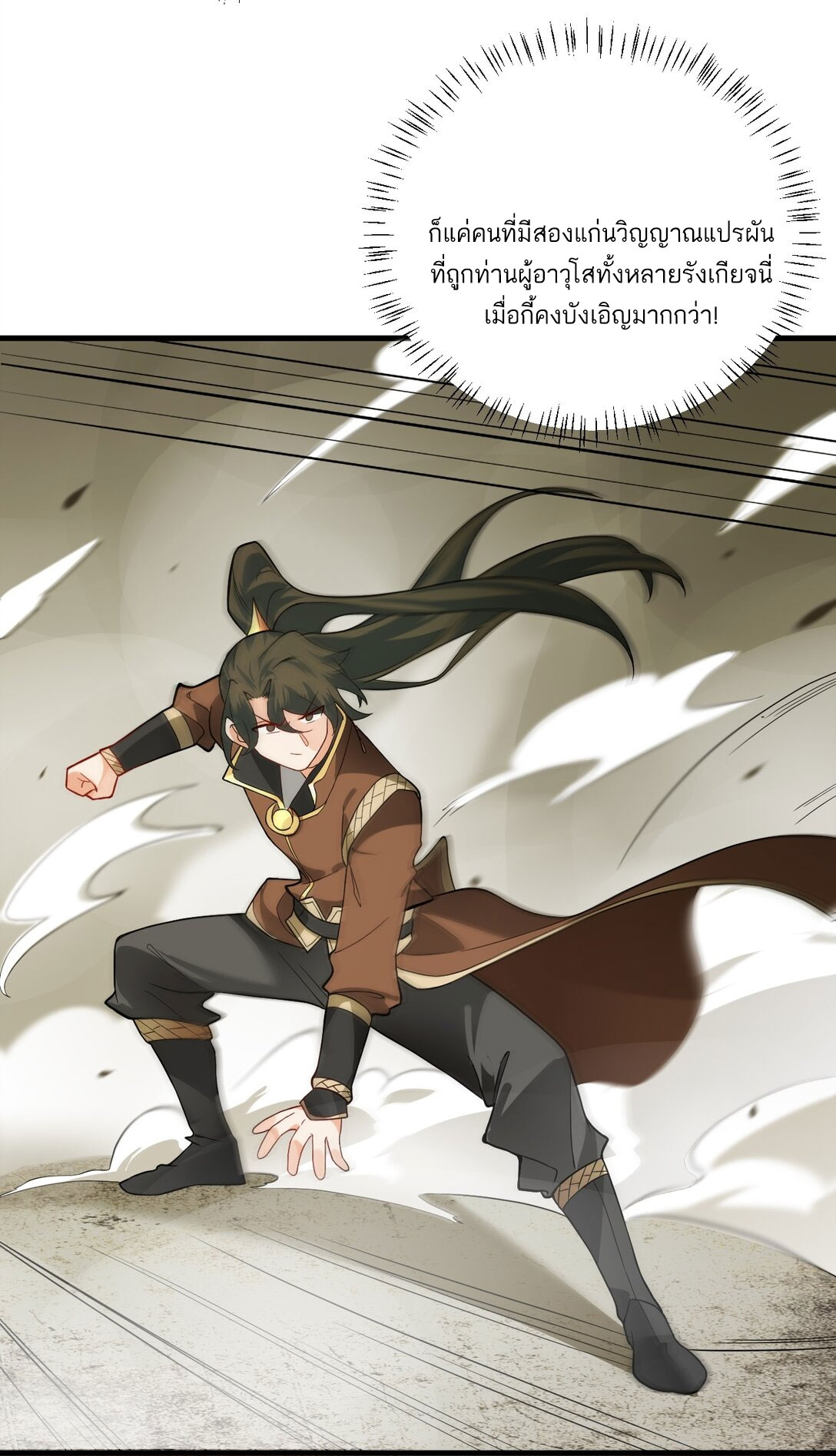 ด้วยโลกแห่งการฝึกตน เหล่าเซียนจึงอยู่ยงคงกระพันในใต้หล้า ตอนที่ 13 หน้า 54