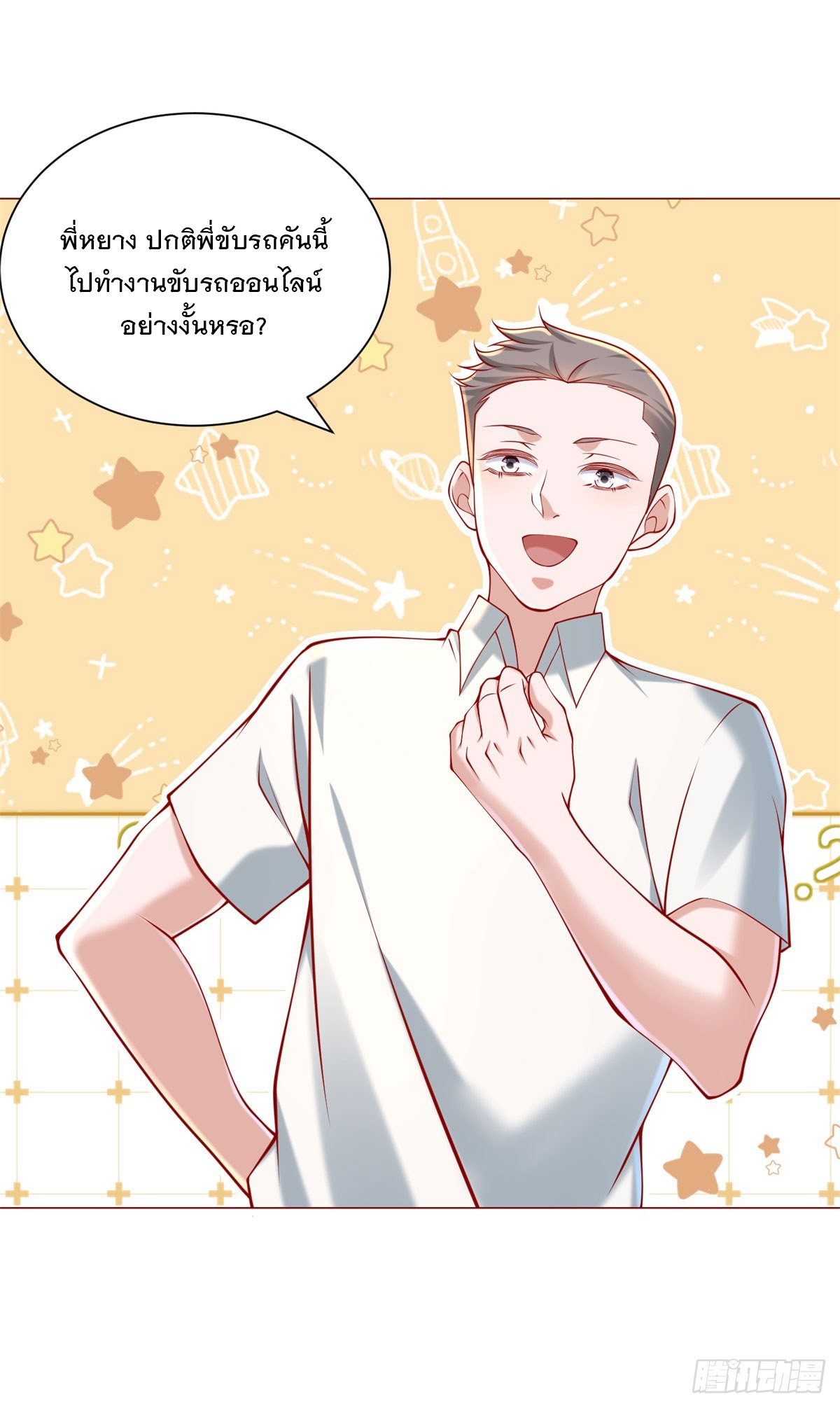 ฉันมีระบบเรียกรถในตำนานสุดเทพ ตอนที่ 57 หน้า 10