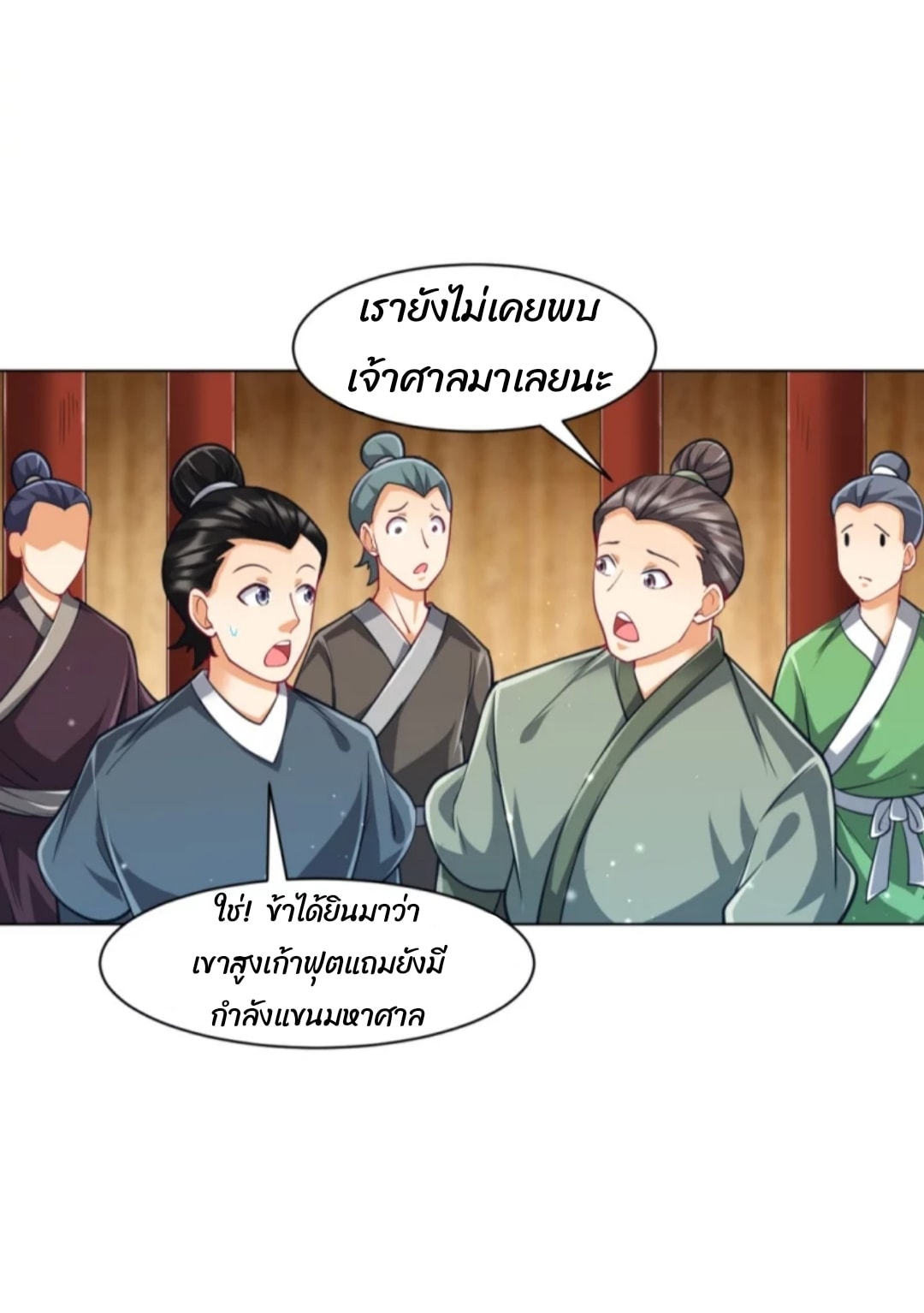 ข้ารับใช้ชั้นหนึ่ง ตอนที่ 274 หน้า 9