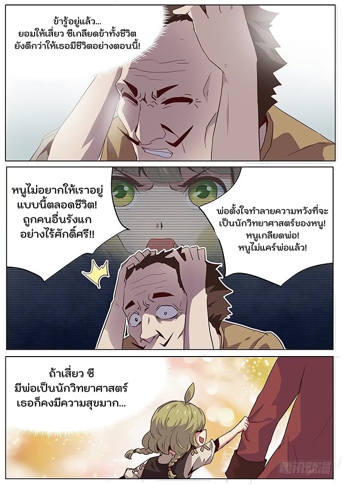 เกิดใหม่เป็นสายพันธุ์ต่างดาว ตอนที่ 43 หน้า 5