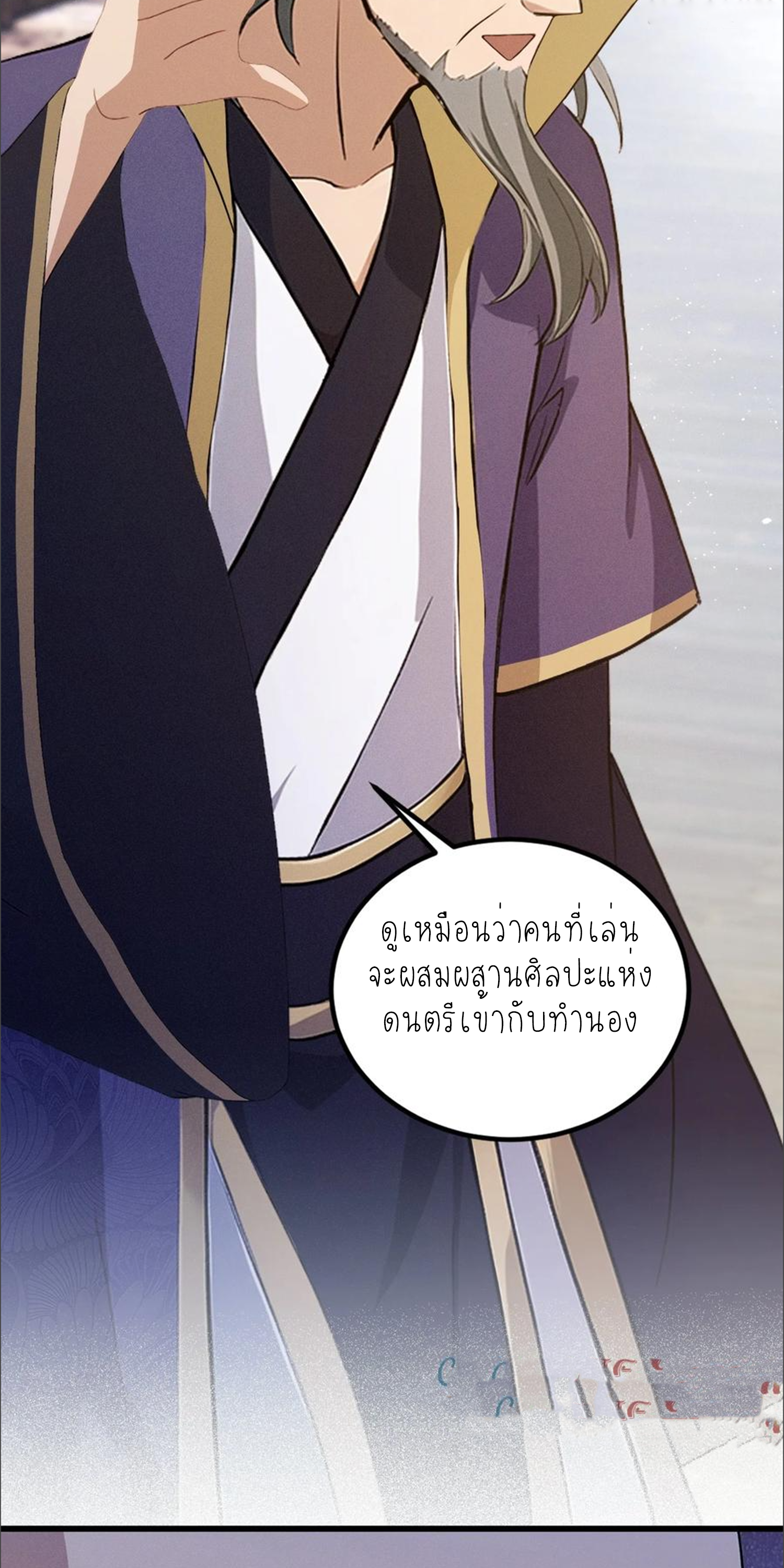 ฉันเป็นไม่รู้ตัวเองว่าโหด~ ตอนที่ 35 หน้า 21