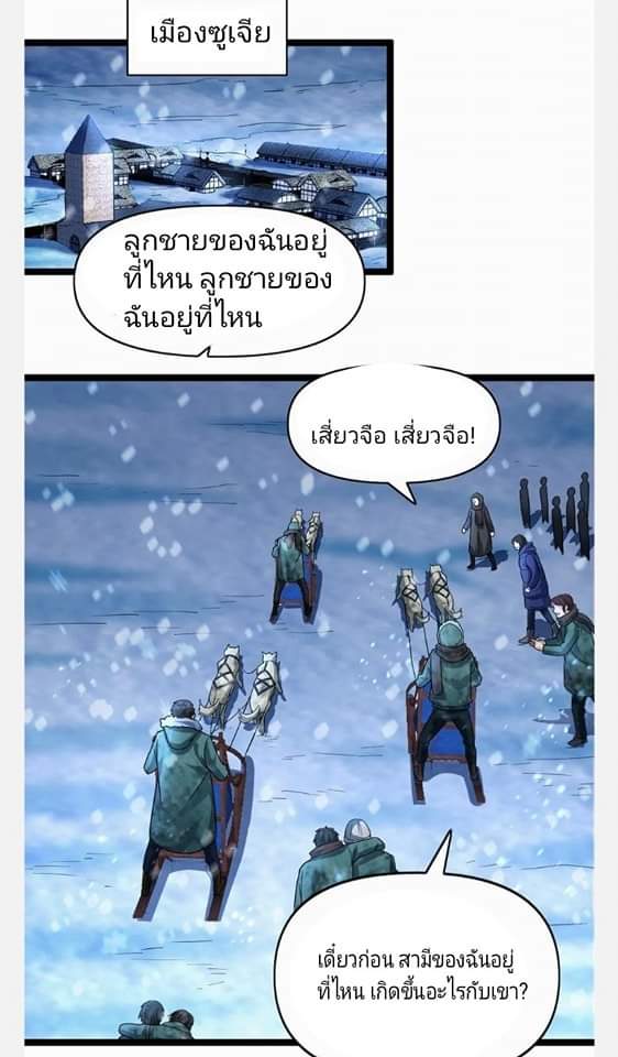 ฉันมีเซฟเฮาว์ในวันโลกาวินาศ ตอนที่ 130 หน้า 6