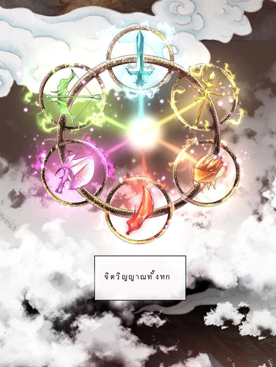 Shura Sword Sovereign ตอนที่ 1 หน้า 3