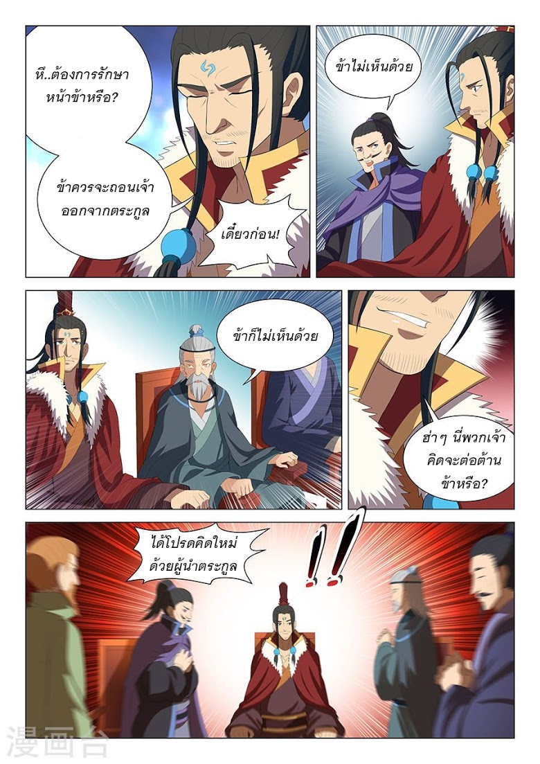 God of Martial Arts ตอนที่ 17 หน้า 9