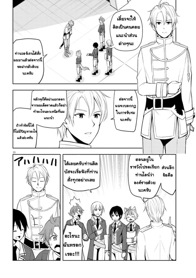 ผมจะกลืนกินหินเวทย์และกลายเป็นผู้ที่แข็งแกร่งที่สุด ตอนที่ 37 หน้า 10