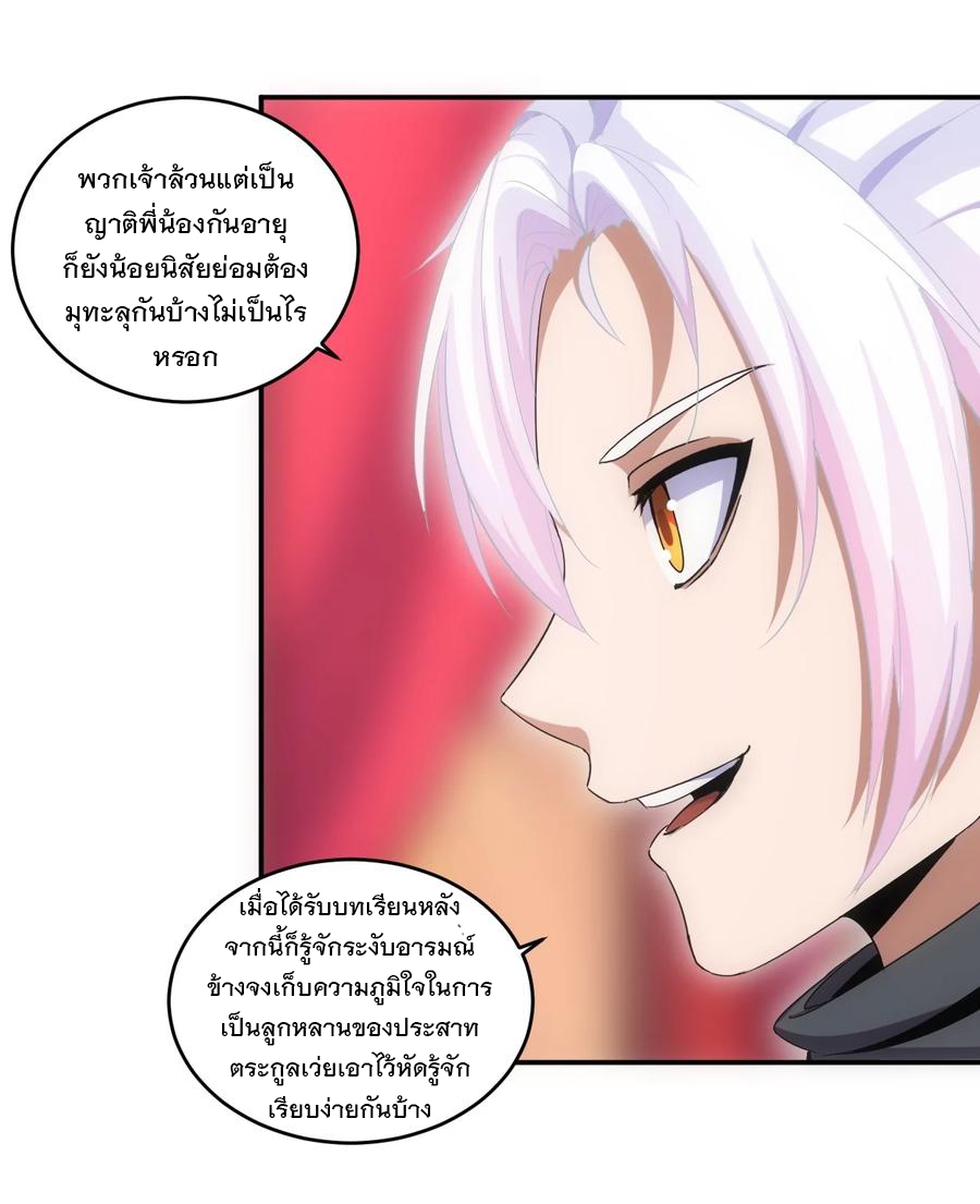 มหาเทพเอกะหมื่นบรรพกาล (จบ) ตอนที่ 71 หน้า 21