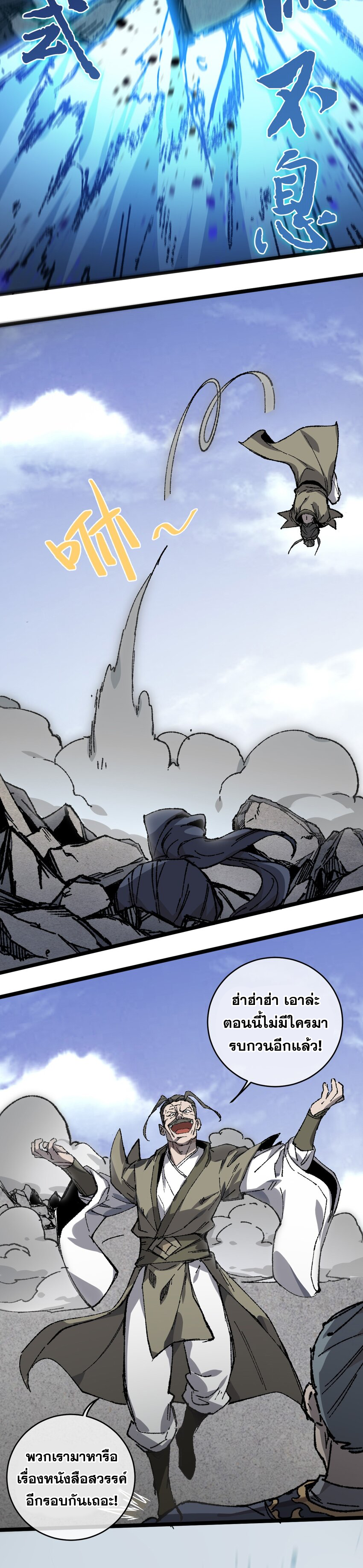 ลูกศิษย์ของฉันกลายเป็นจักรพรรดินีและจอมปีศาจผู้ยิ่งใหญ่ไปซะงั้น? ! ตอนที่ 6 หน้า 17