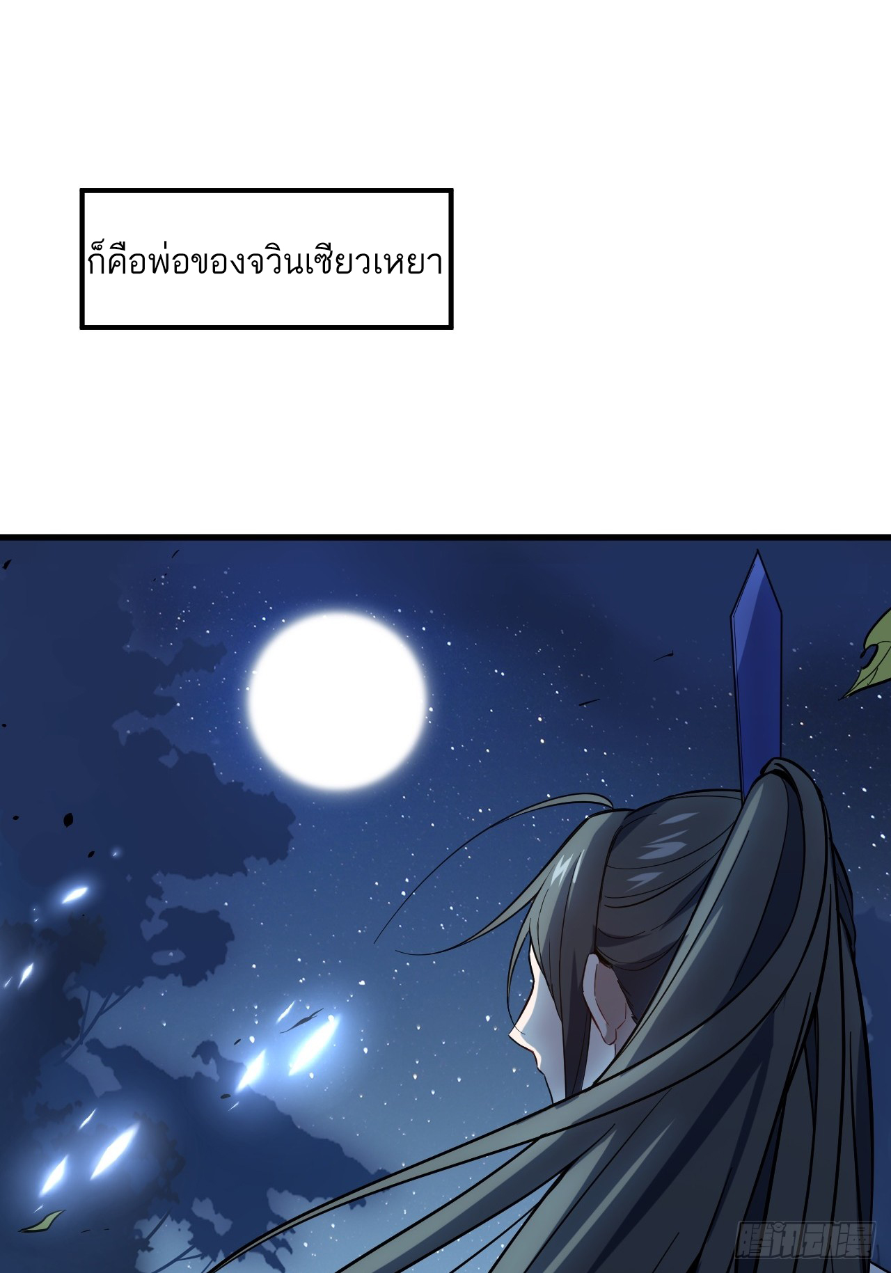 กำเนิดร่างเทวะบรรพกาล ตอนที่ 2 หน้า 43