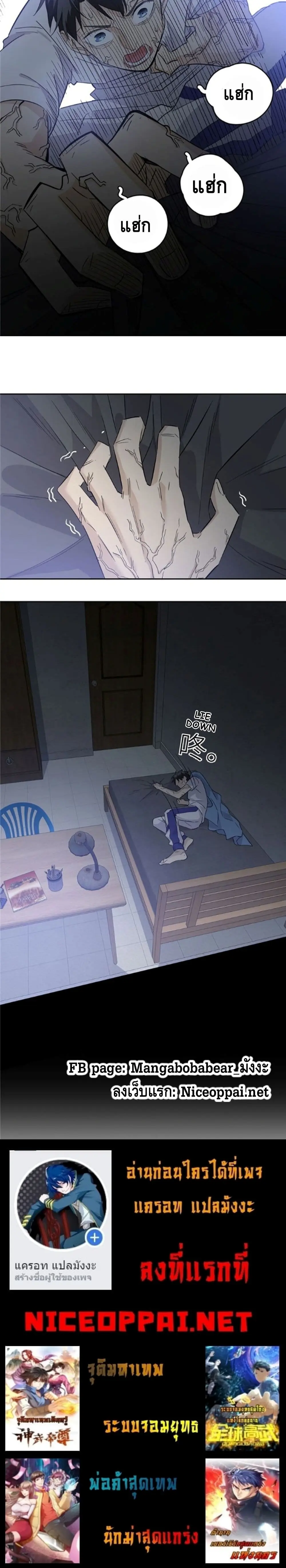 [ชนจีน] ระบบจอมยุทธ์สุดโกงแห่งโลกคู่ขนาน - Global Martial Arts ตอนที่ 4 หน้า 9