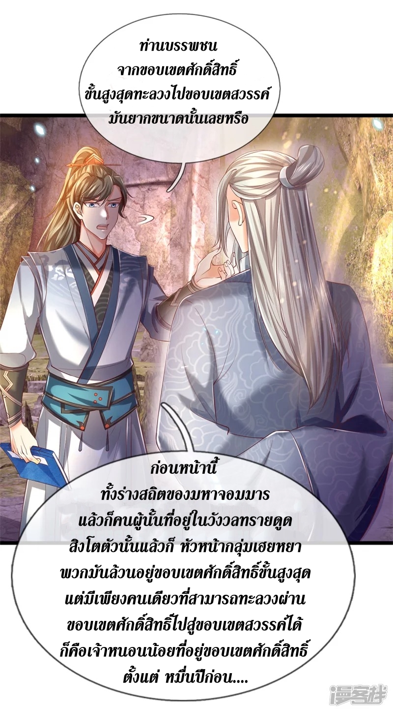 Sky Sword God ตอนที่ 13 หน้า 7