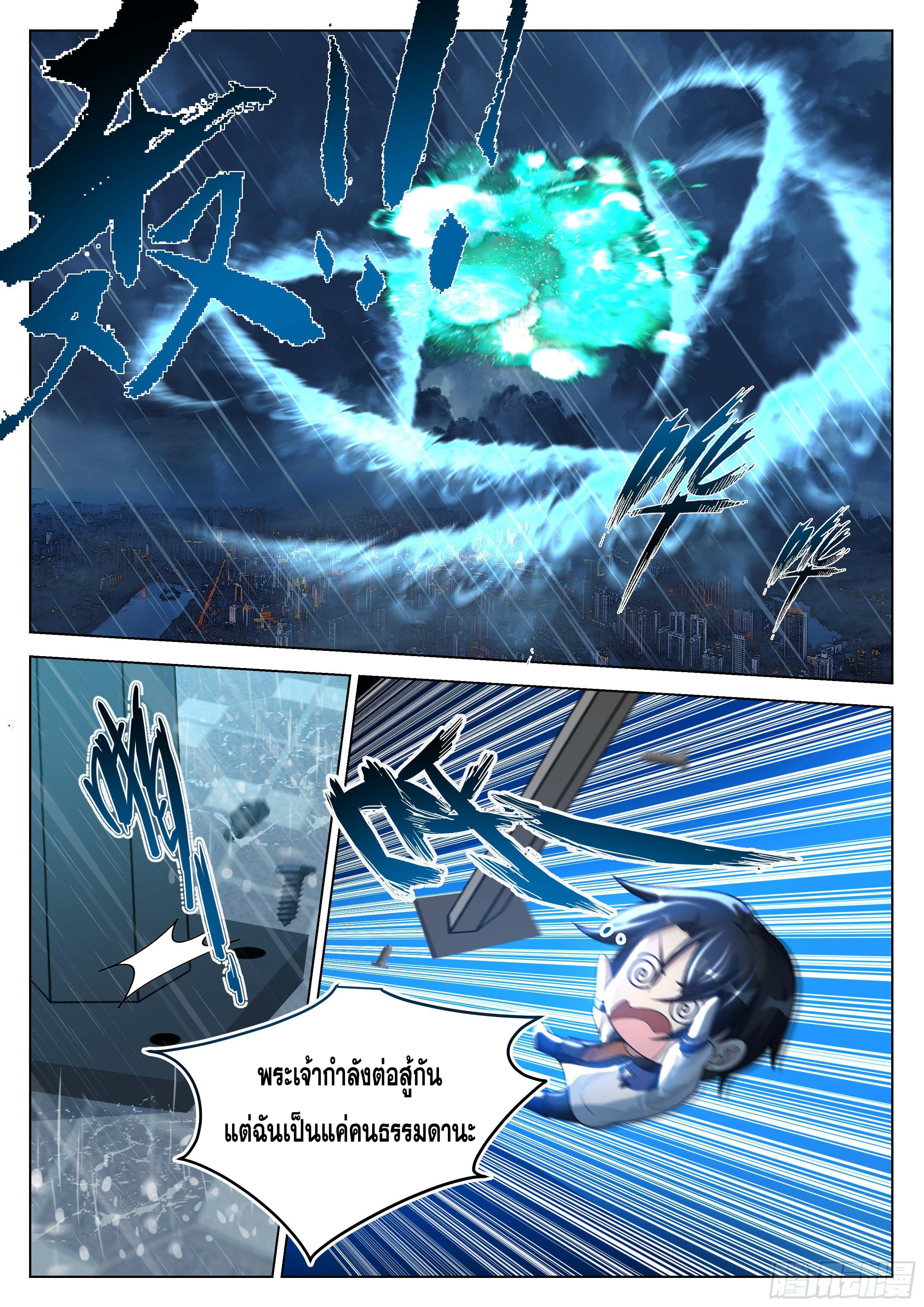 The Supreme Way-ผมคือพระเจ้าสูงสุด ตอนที่ 2 หน้า 22