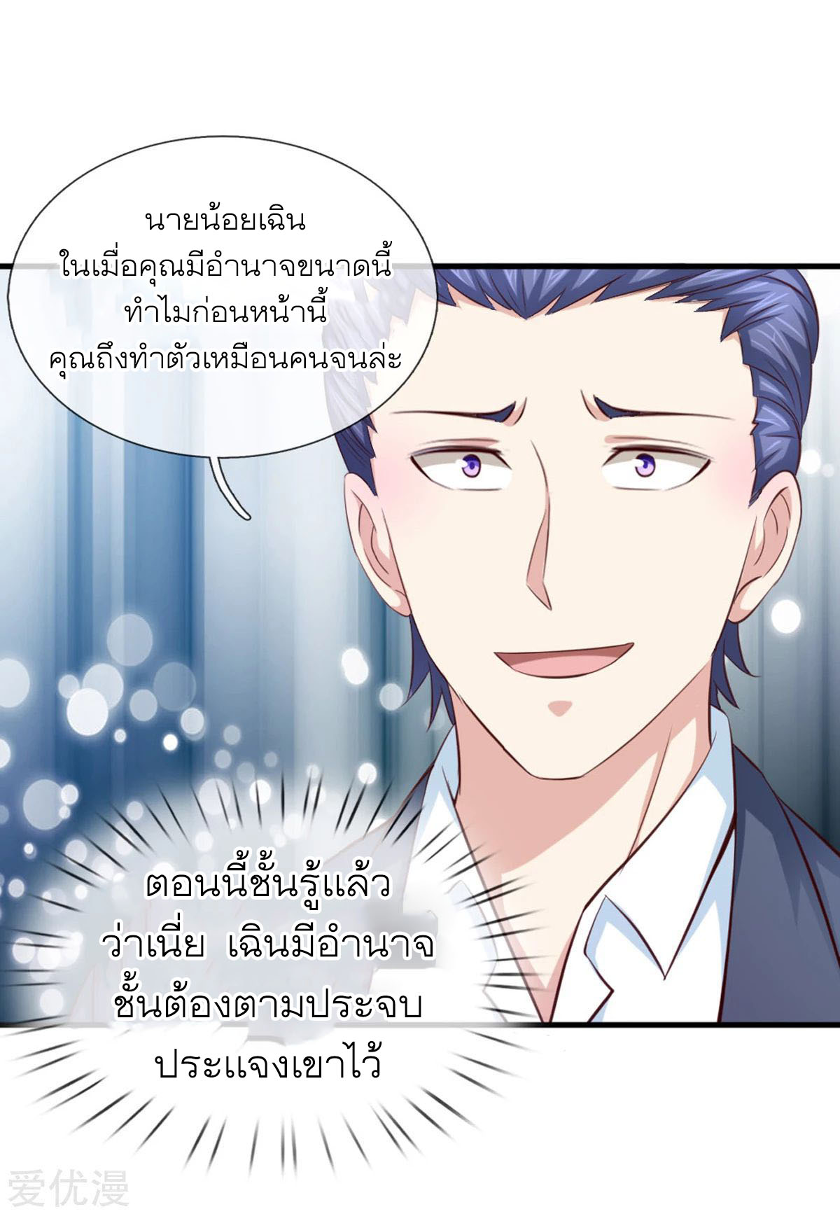 สุดยอดปรมาจารย์มีด ตอนที่ 126 หน้า 22