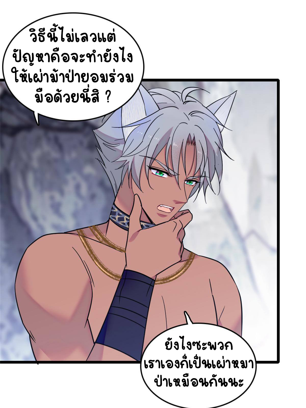 Romance In The Beast World ตอนที่ 57 หน้า 55