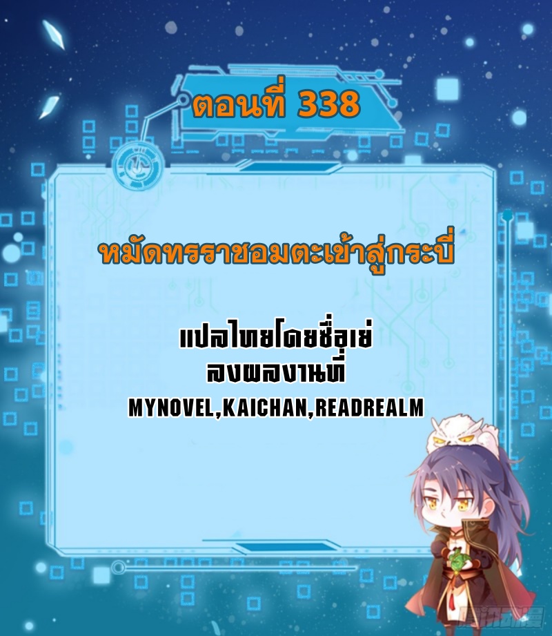 I'm an Evil God ข้าคือจักรพรรดิปีศาจ ตอนที่ 339 หน้า 2