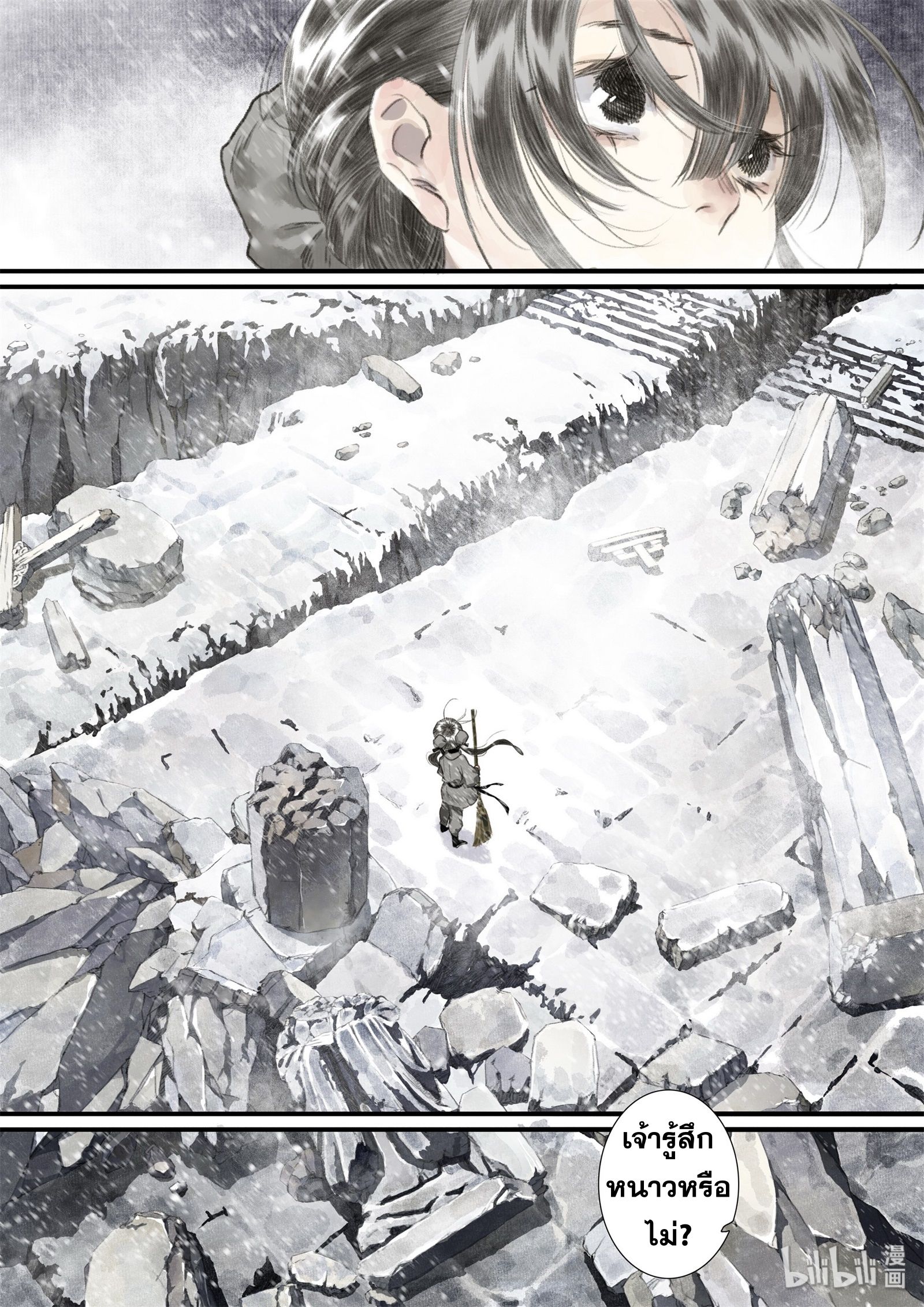 Song of the Sky Walkers - ลำนำล่องนภา ตอนที่ 42 หน้า 12